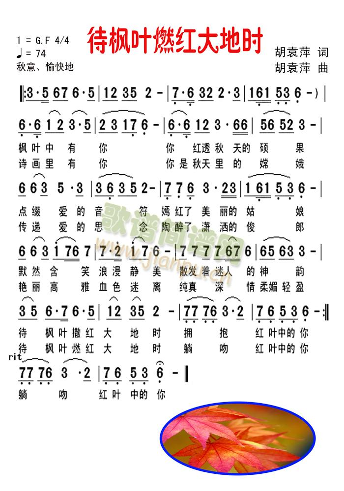 待红叶燃红大地时(八字歌谱)1