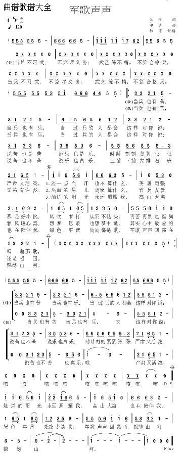 军歌声声(四字歌谱)1