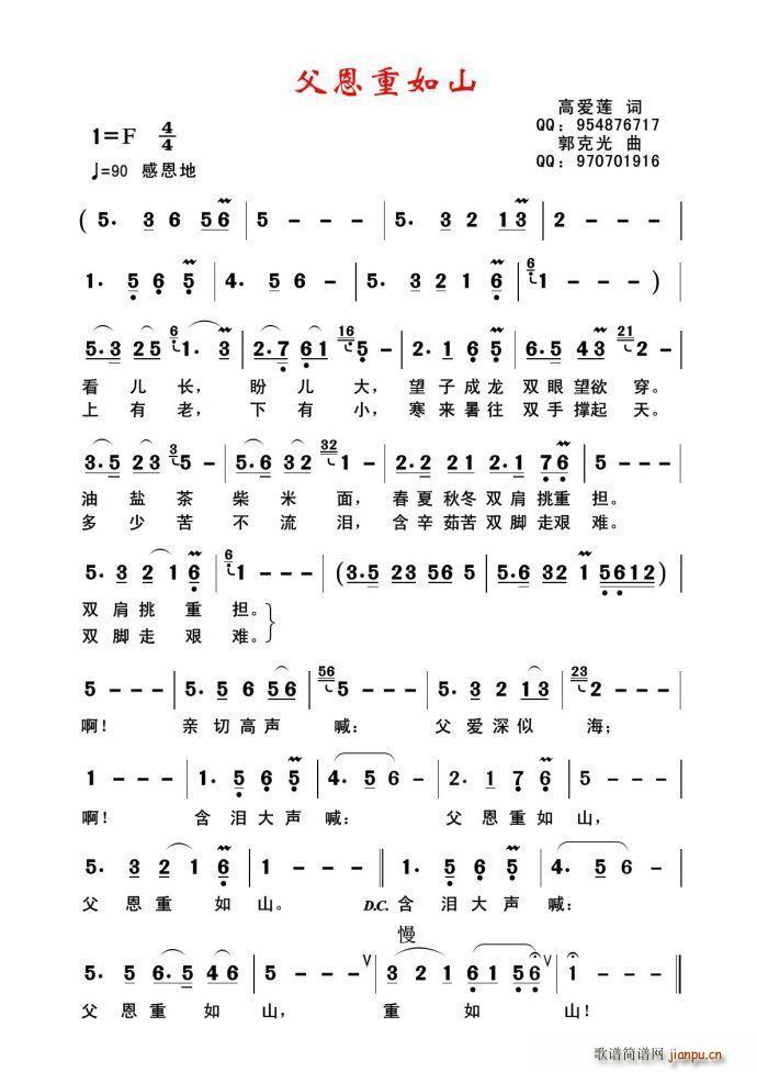 父爱重于山(五字歌谱)1