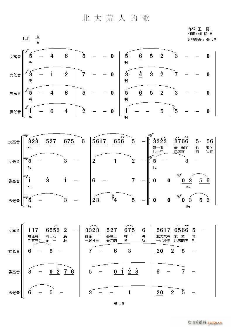 北大荒人的歌 混声合唱(合唱谱)1