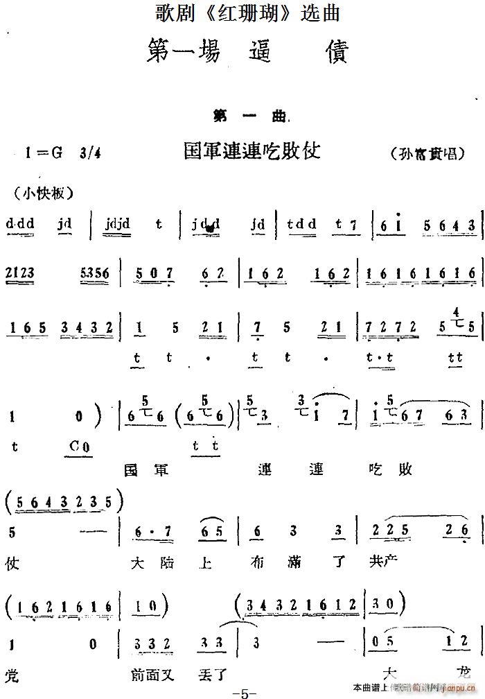 第一场 逼债 第一曲 国军连连吃败仗 孙富贵唱段(十字及以上)1