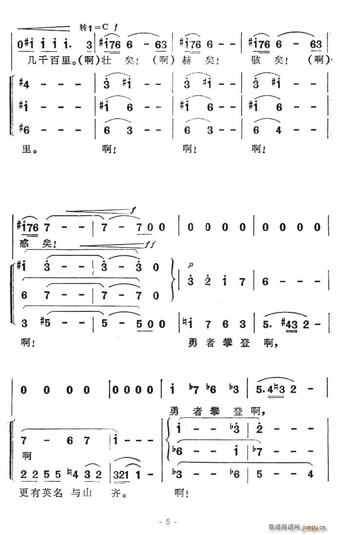 泰山一何高(五字歌谱)5