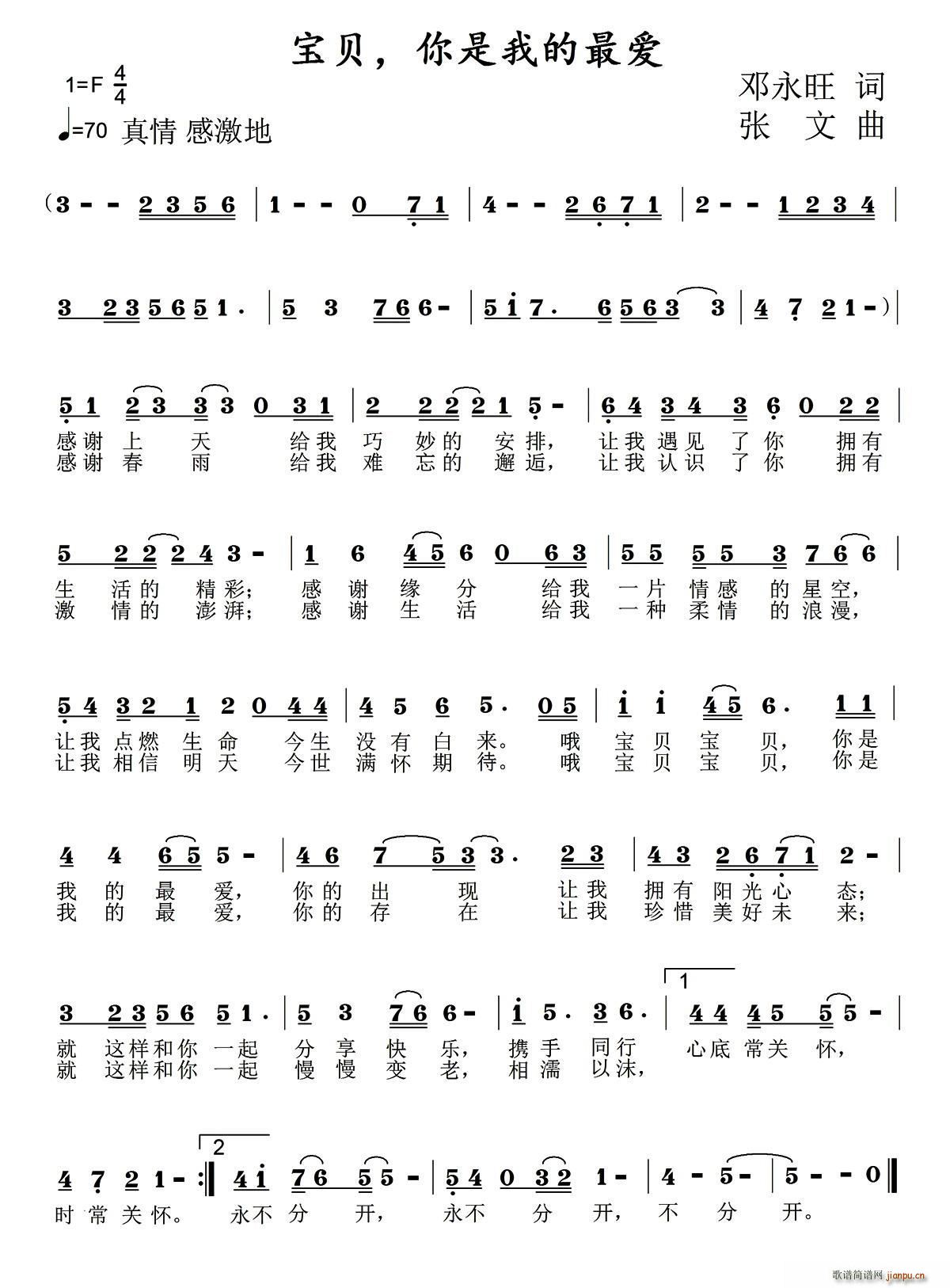 宝贝 你是我的最爱(九字歌谱)1