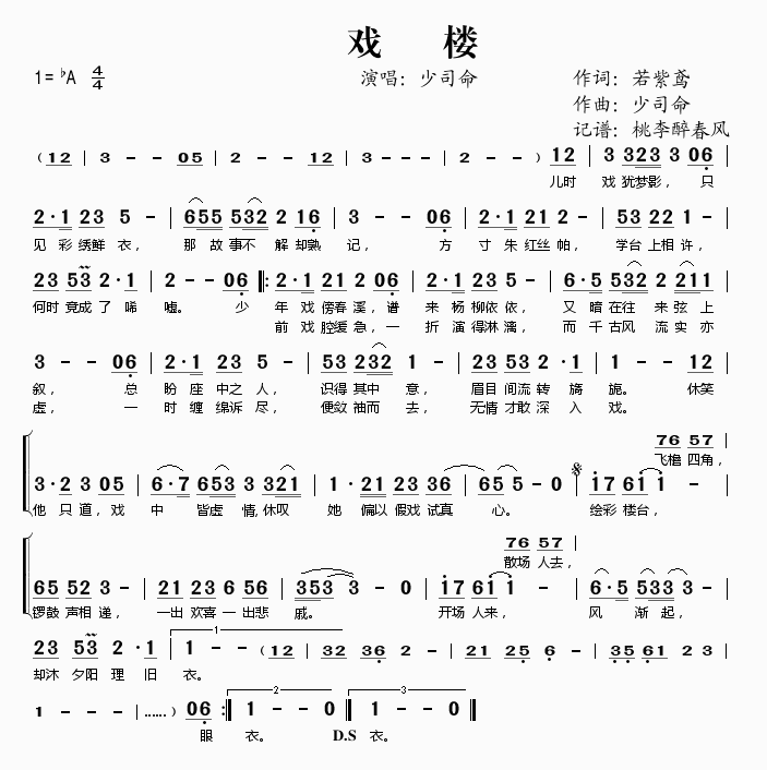 戏楼(二字歌谱)1