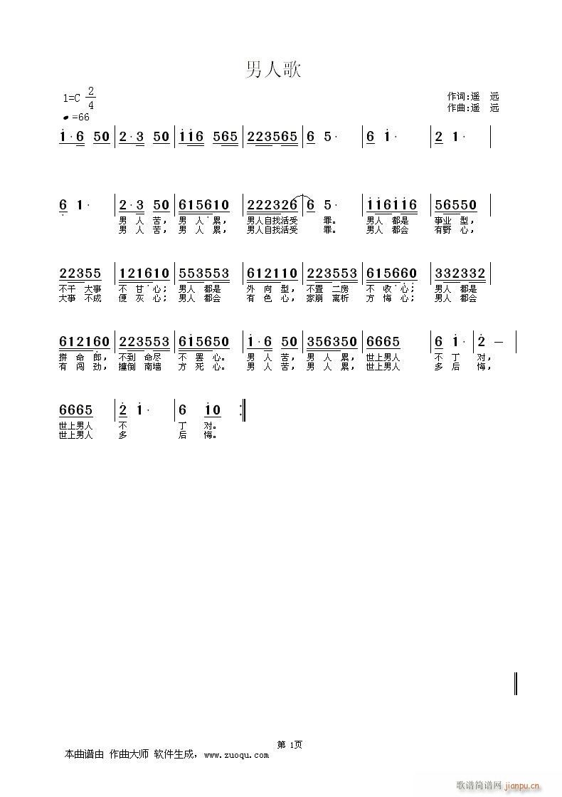 男人歌(三字歌谱)1