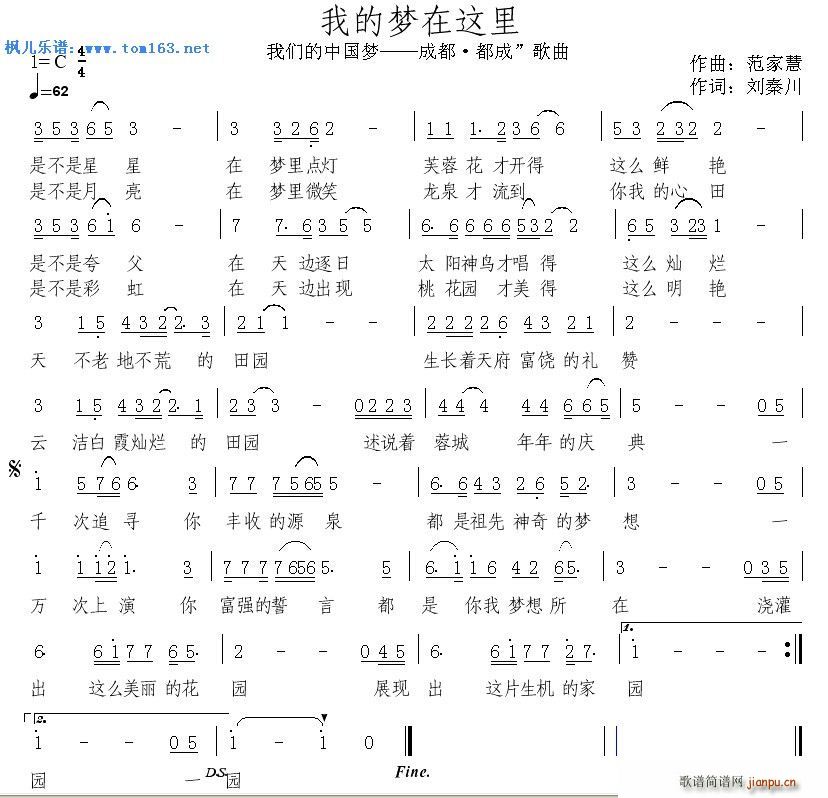 我的梦在这里 成都梦征歌(十字及以上)1