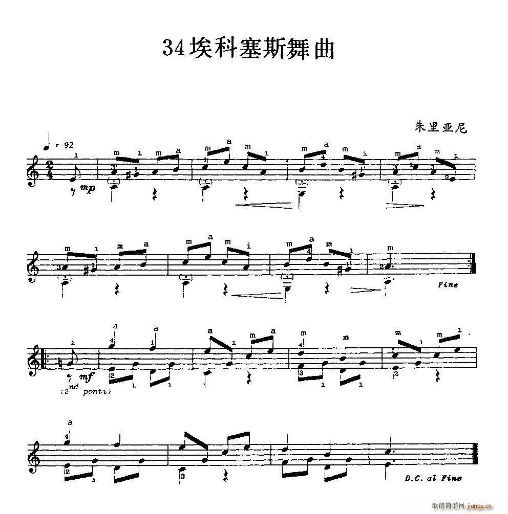 埃科塞斯舞曲 古典吉他(吉他谱)1