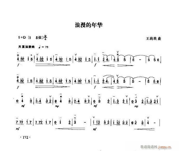 浪漫的年华(二胡谱)1