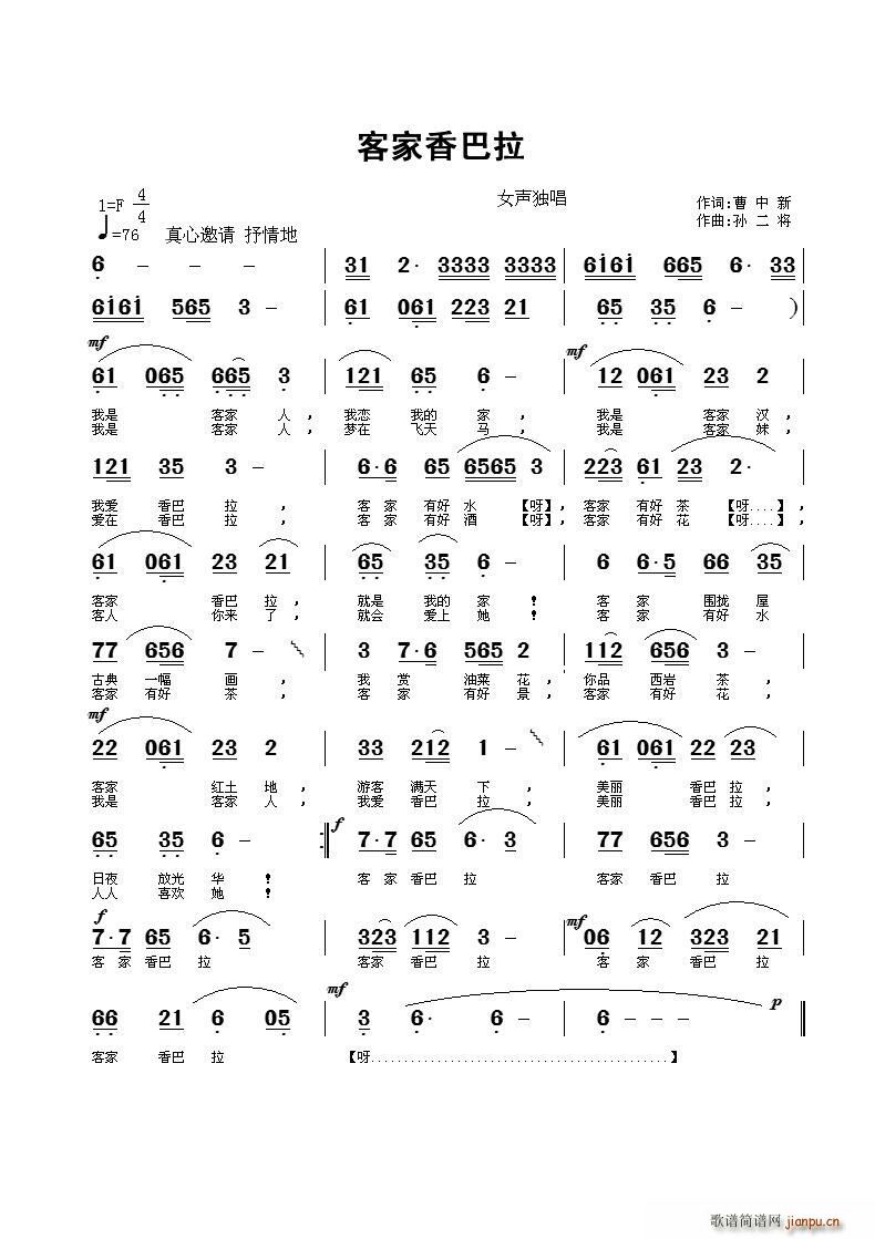 客家香巴拉(五字歌谱)1