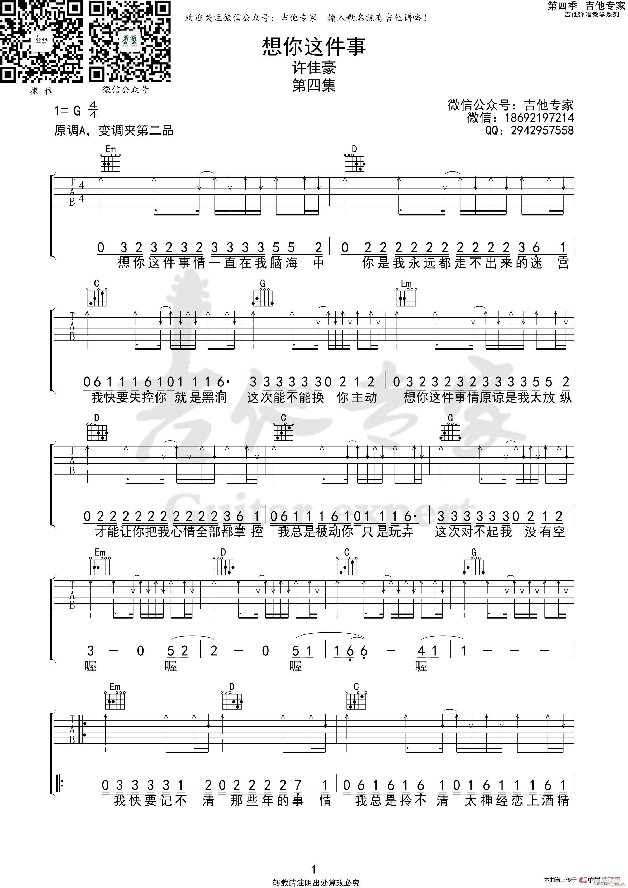 想你这件事(吉他谱)1