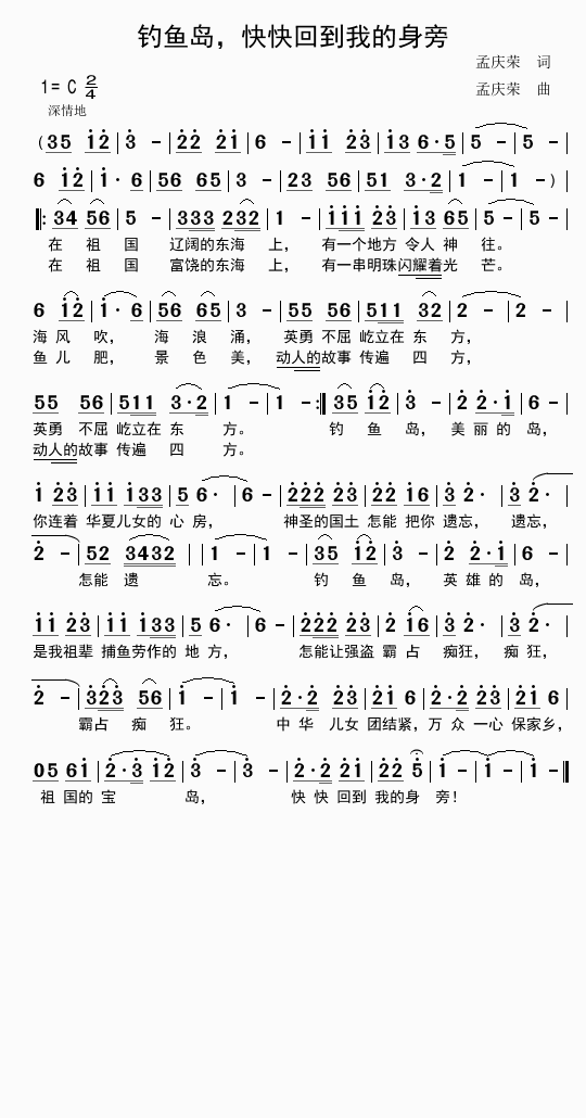 钓鱼岛，快快回到我的身旁.(十字及以上)1