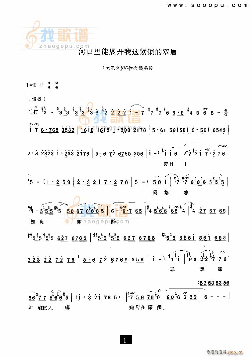 何日里能展开我这紧锁的双眉(十字及以上)1