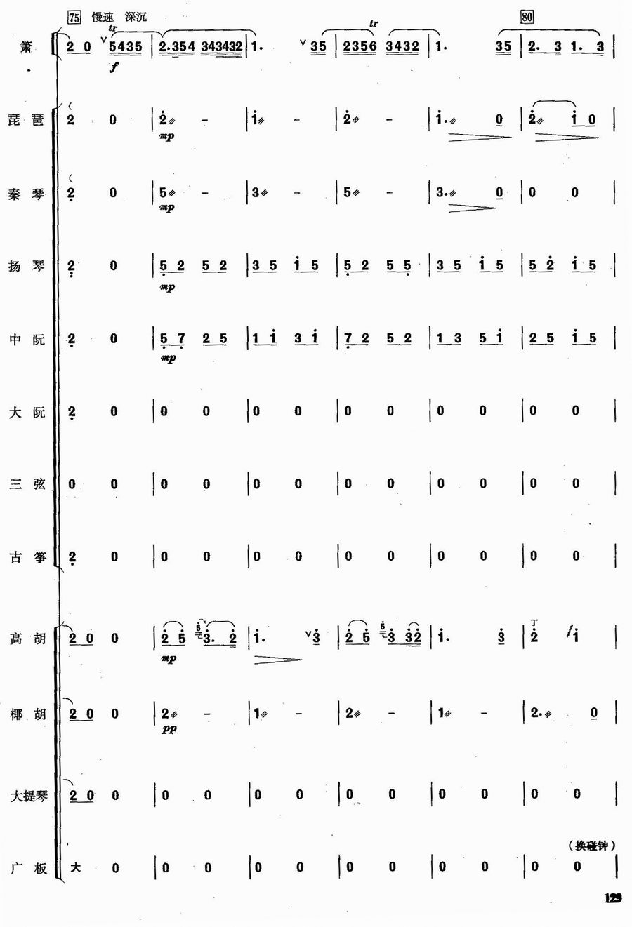 双声恨13(总谱)1