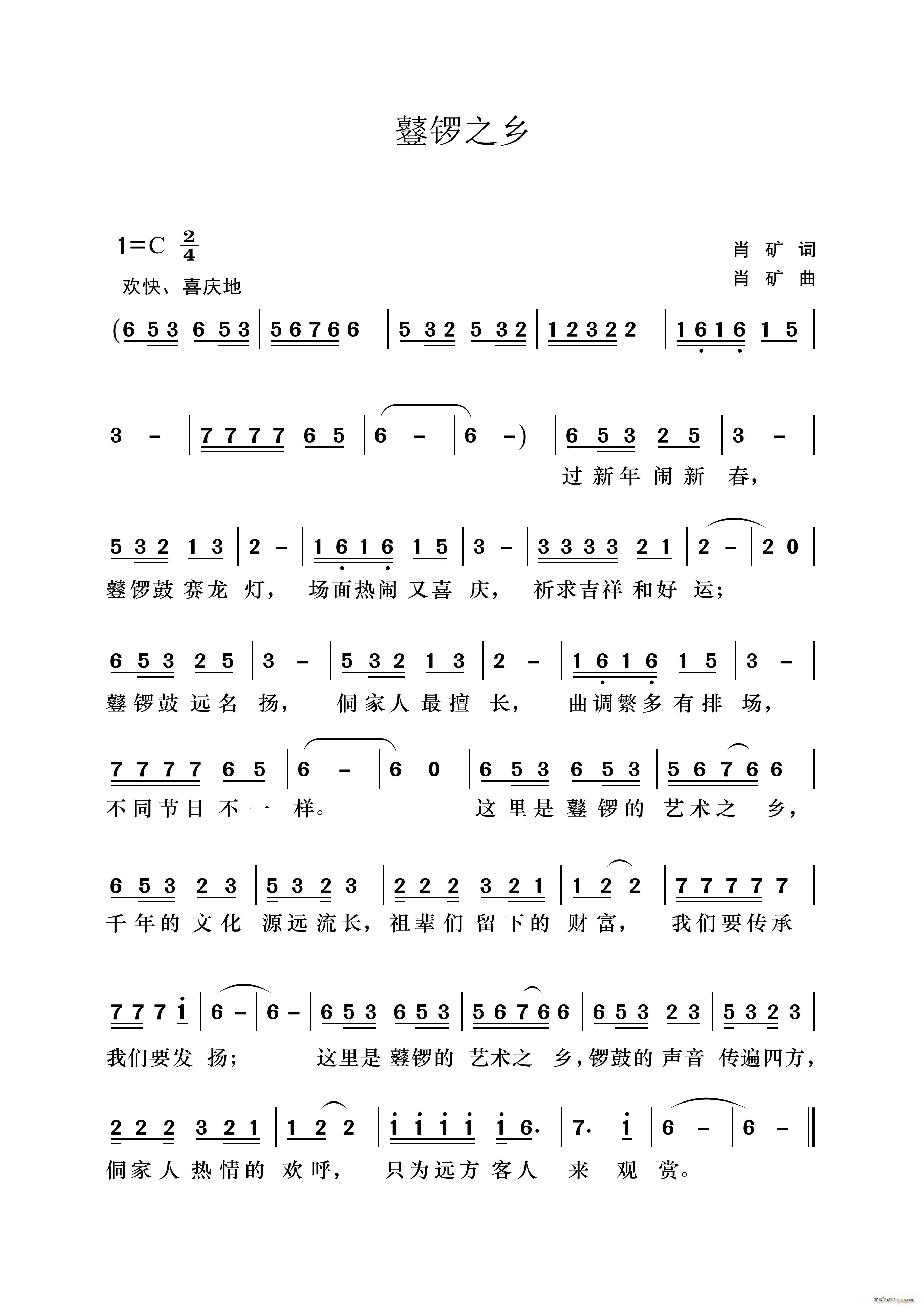 鼟锣之乡(四字歌谱)1