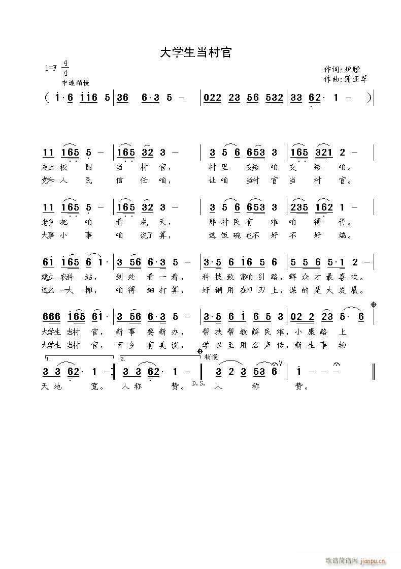 (炉膛词(四字歌谱)1