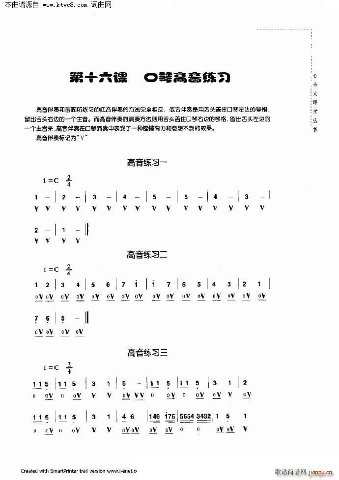口琴演奏与练习(口琴谱)66