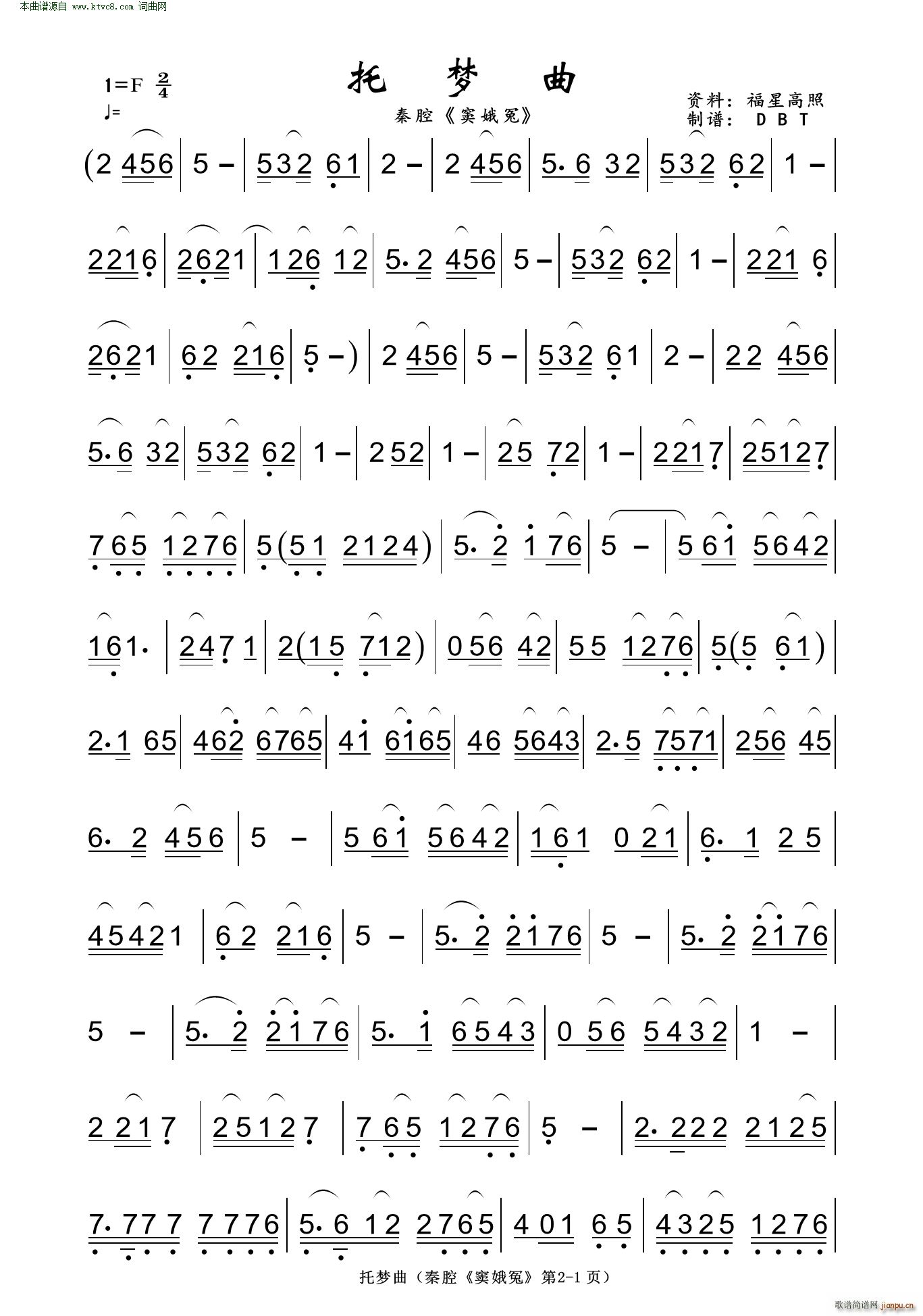 托梦曲 秦腔 窦娥冤 选段(十字及以上)1