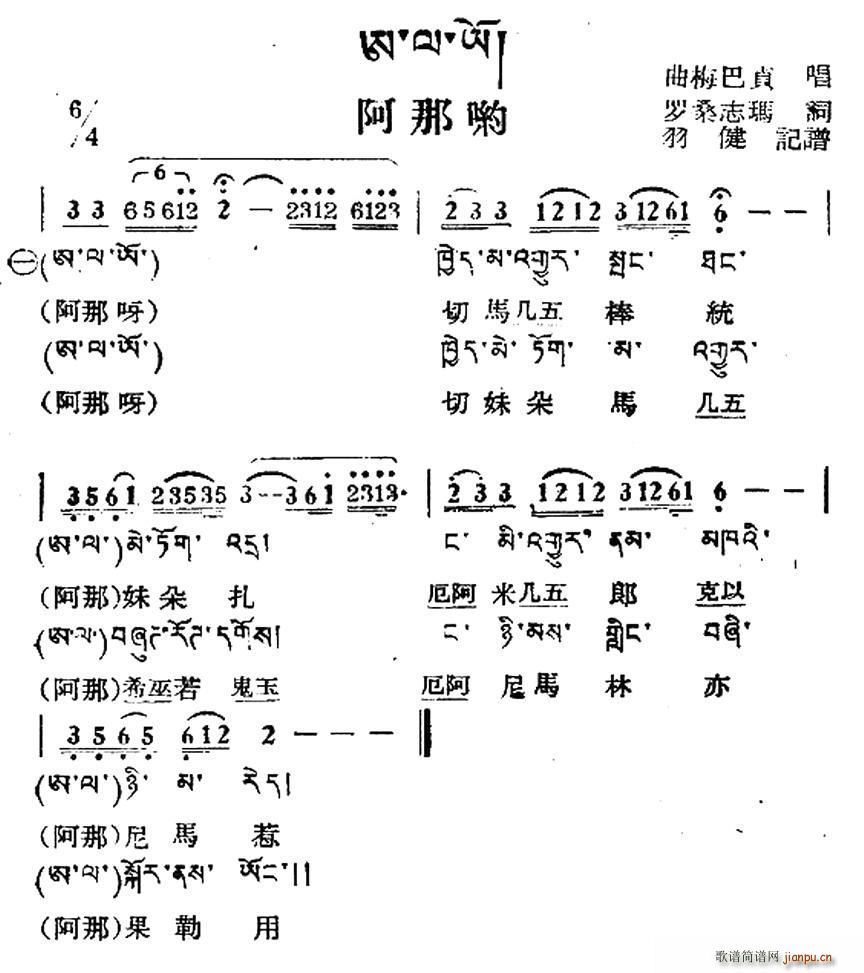 阿那哟 藏族民歌 藏文及音译版(十字及以上)1