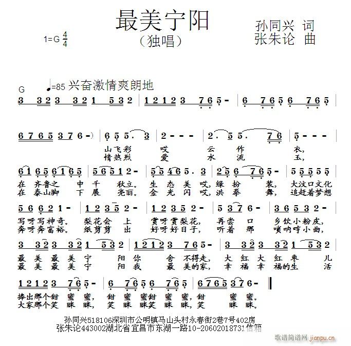 最美宁阳(四字歌谱)1