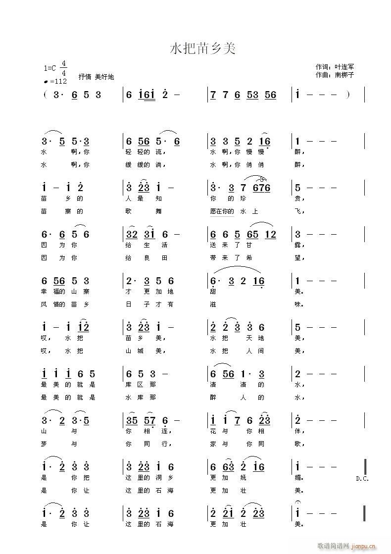 水把苗乡美(五字歌谱)1