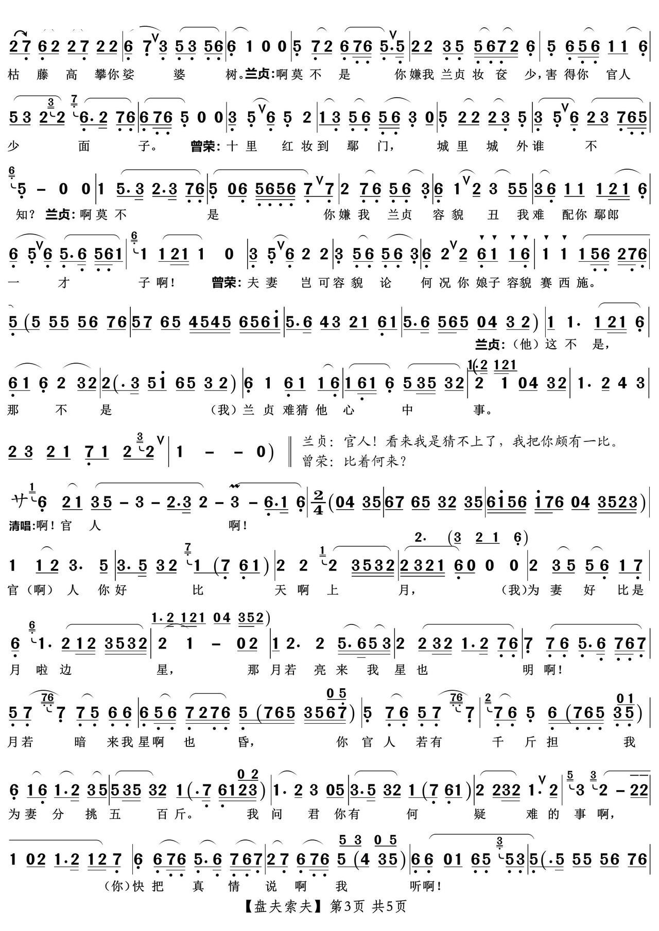 盘夫索夫 越剧折子戏(越剧曲谱)3