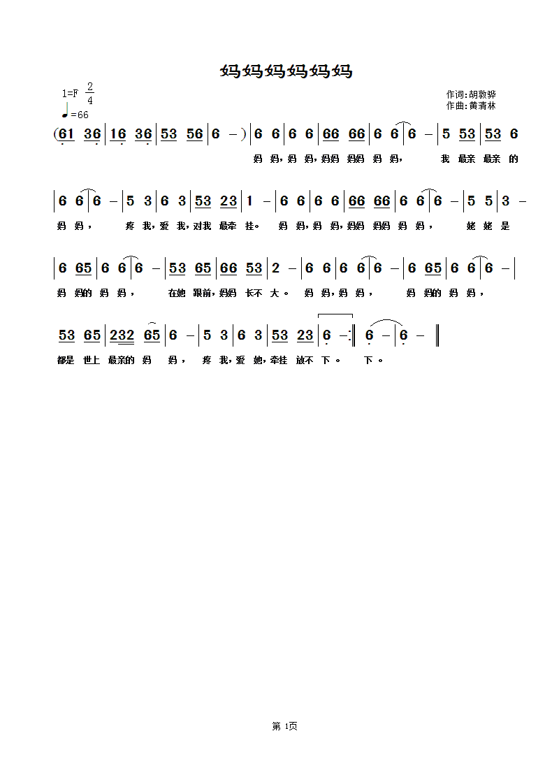 妈妈妈妈妈妈(六字歌谱)1