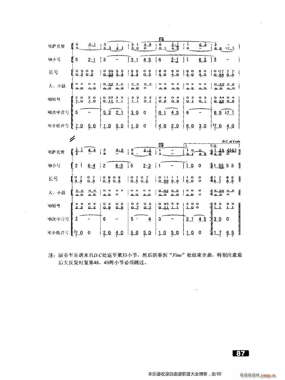 军乐欢送进行曲(总谱)5