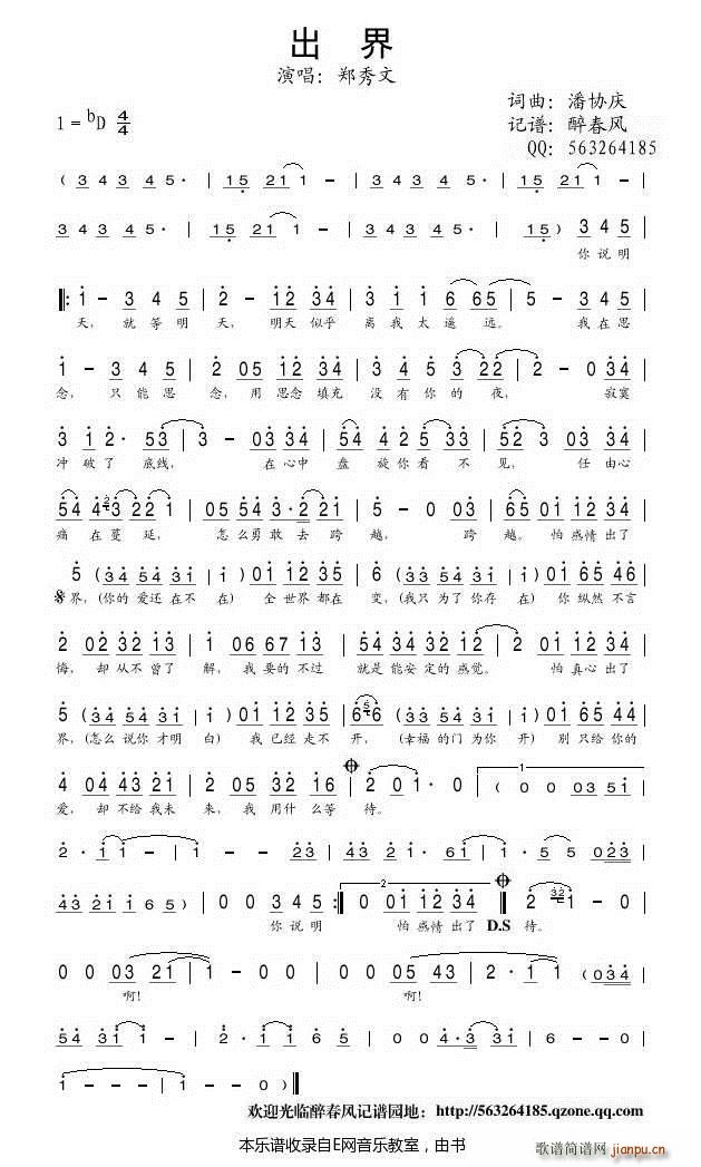 出界 郑秀文(六字歌谱)1