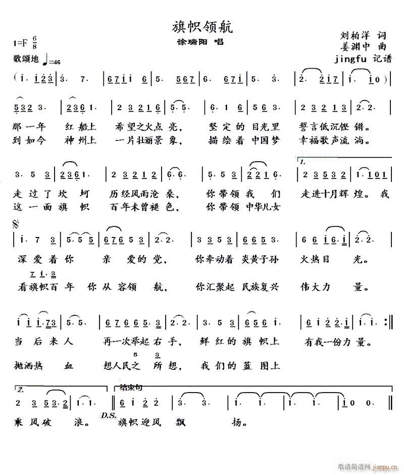 旗帜领航(四字歌谱)1