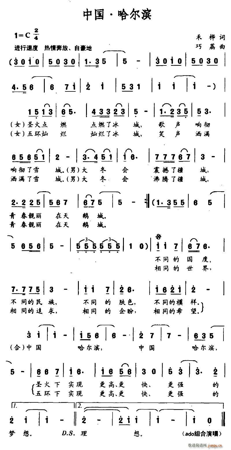 中国·哈尔滨(六字歌谱)1