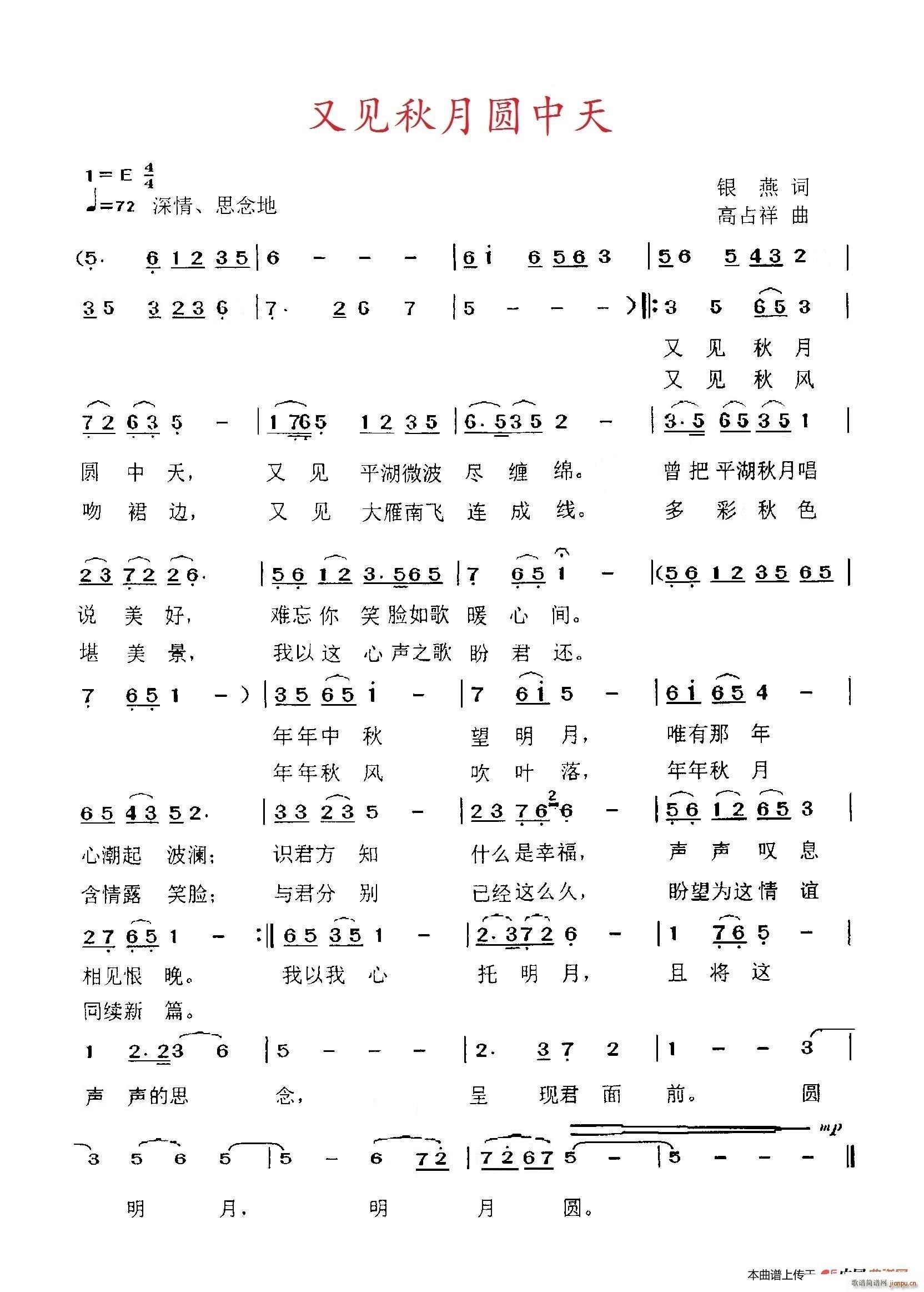 又见秋月圆中天 天津高占祥谱曲(十字及以上)1