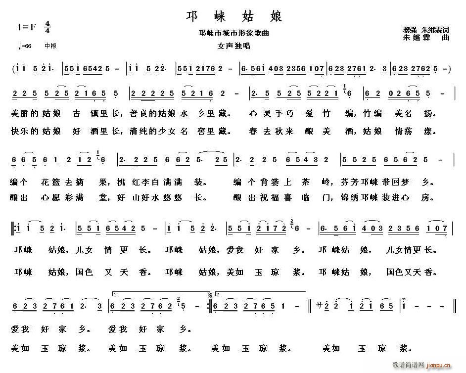 邛崃姑娘(四字歌谱)1