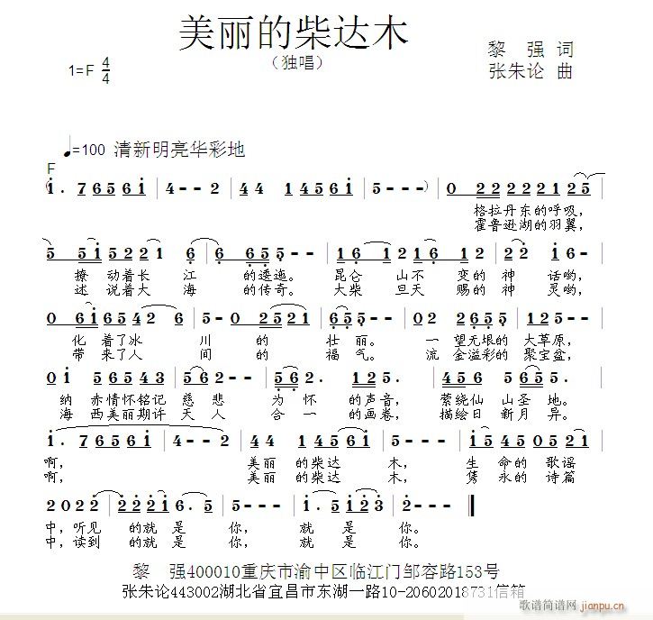 美丽的柴达木(六字歌谱)1