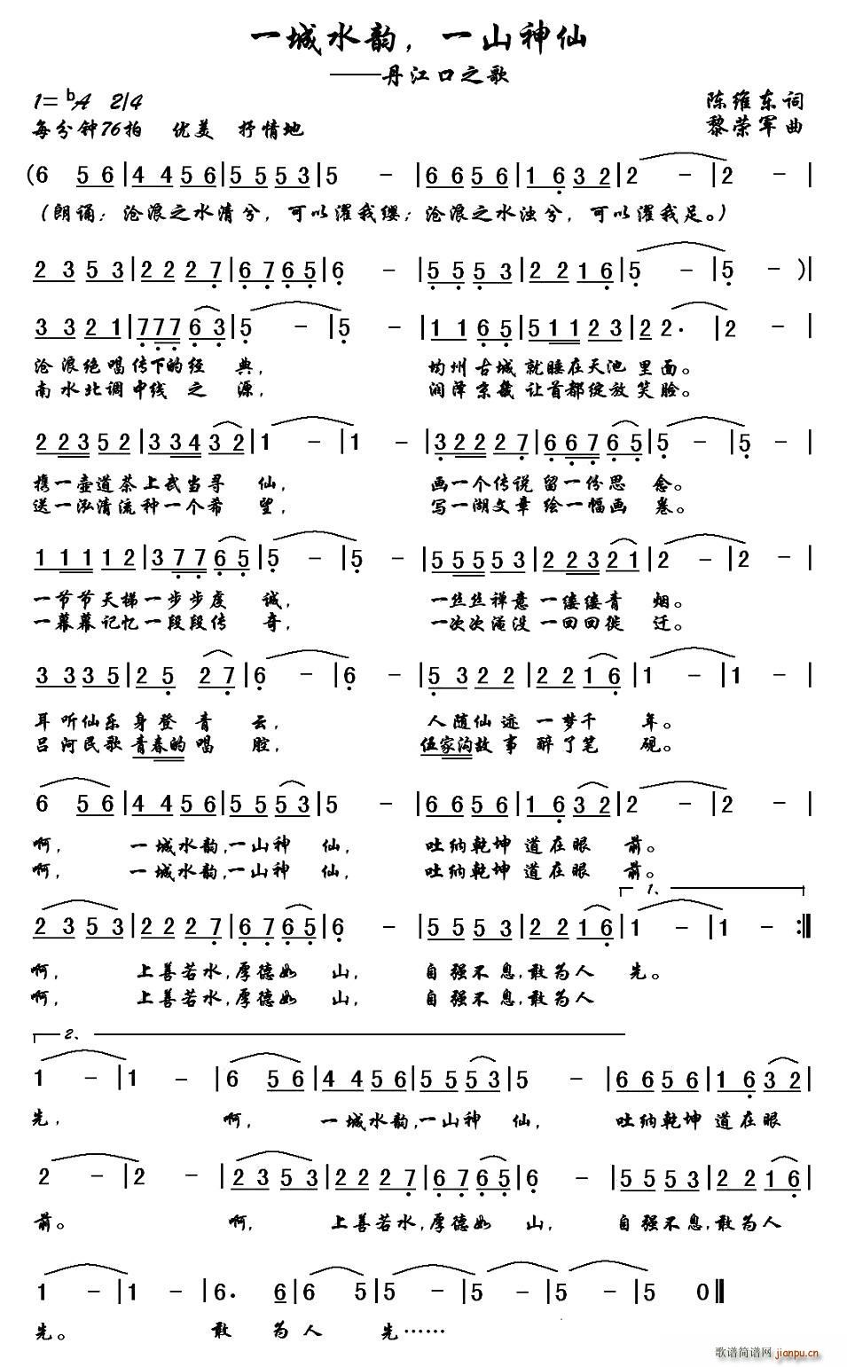 一城水韵，一山神仙(九字歌谱)1