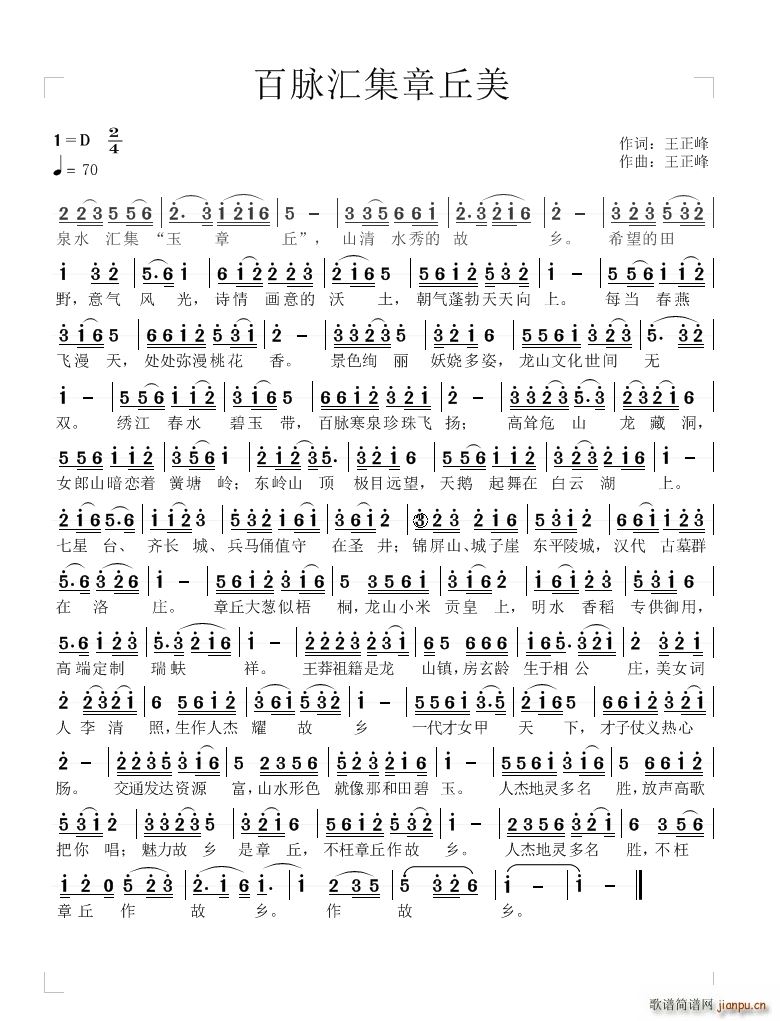 百脉汇集章丘美(七字歌谱)1