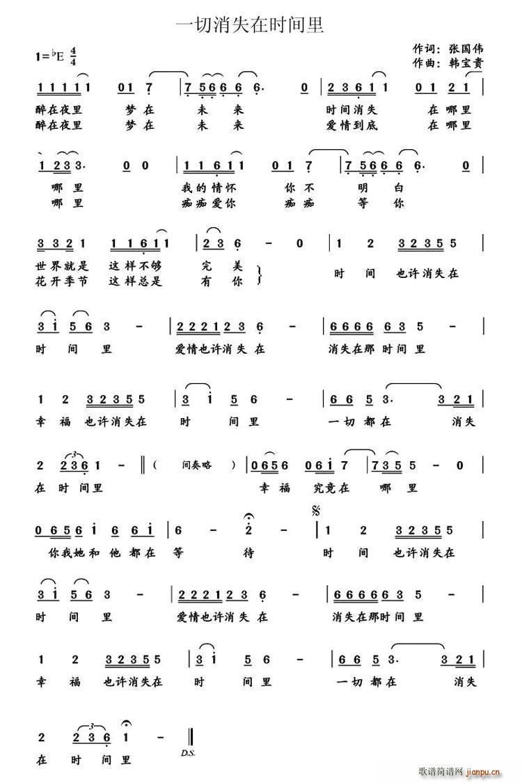 一切消失在时间里(八字歌谱)1