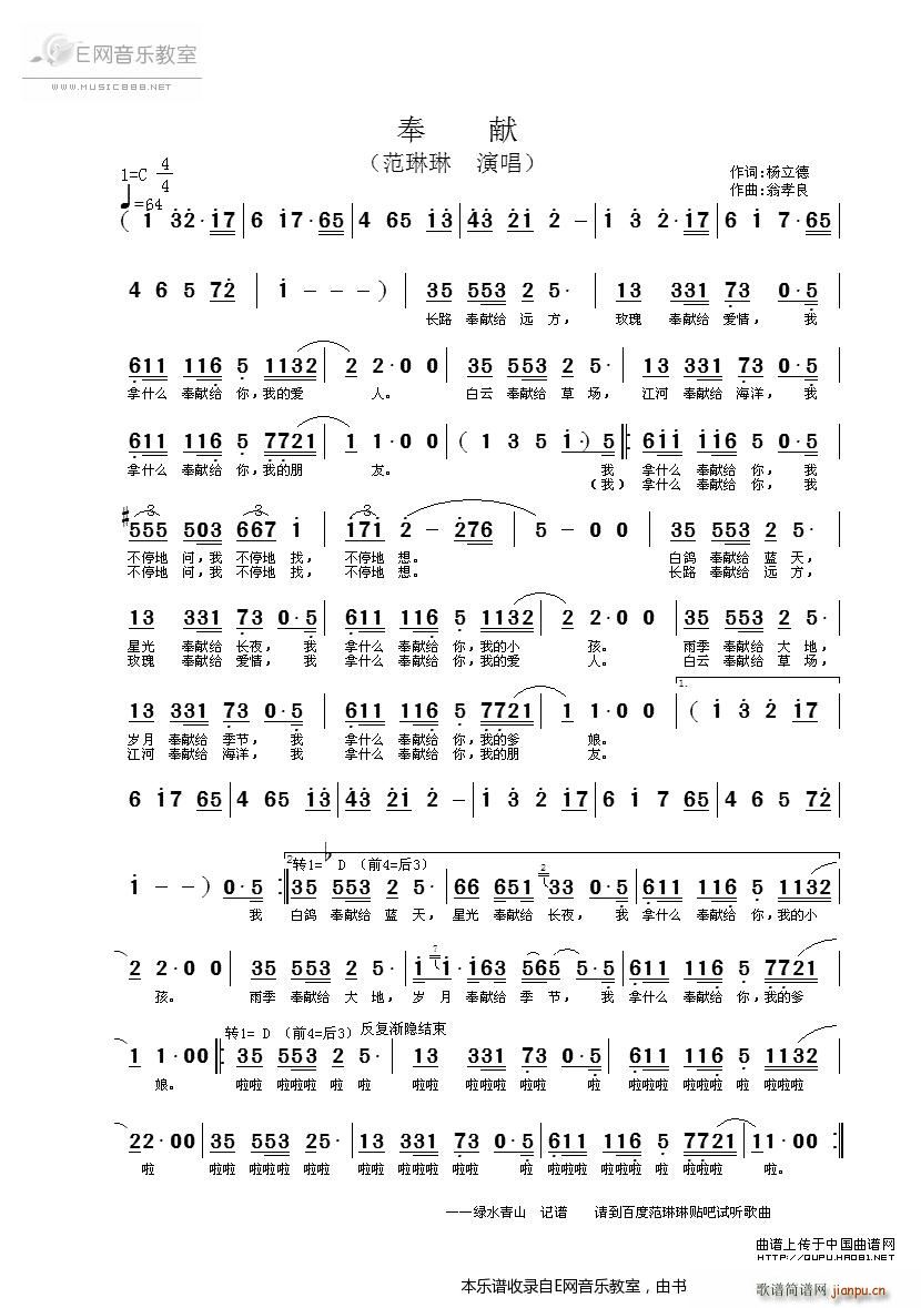 奉献 范琳琳(六字歌谱)1