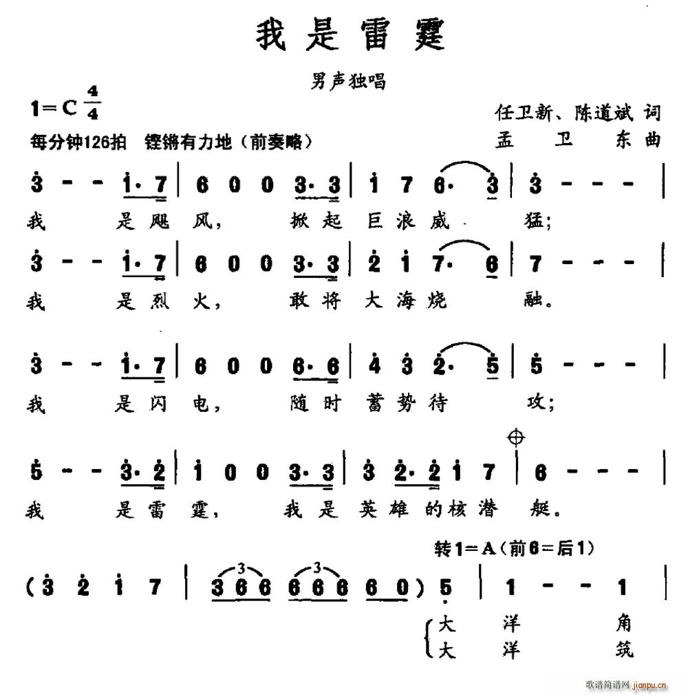 我是雷霆(四字歌谱)1