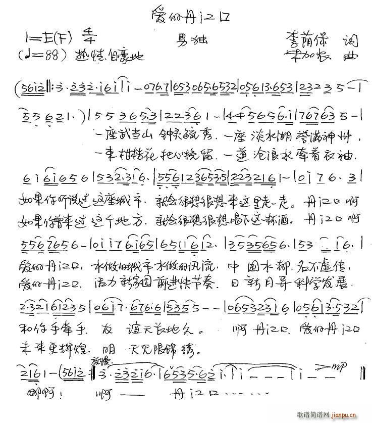 爱的丹江口(五字歌谱)1