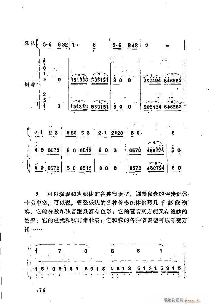 自然组合的小乐队配器指南161-200(十字及以上)16