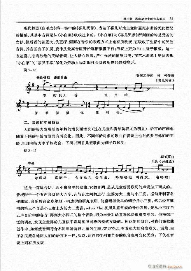 歌曲写作教程 前言目录1 60(十字及以上)36