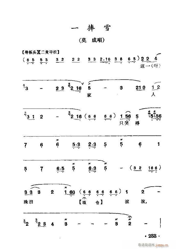 京剧 一捧雪(京剧曲谱)1