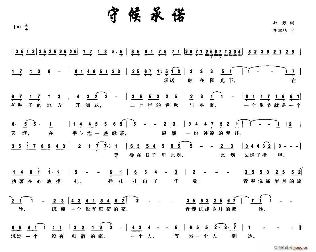 守候承诺(四字歌谱)1