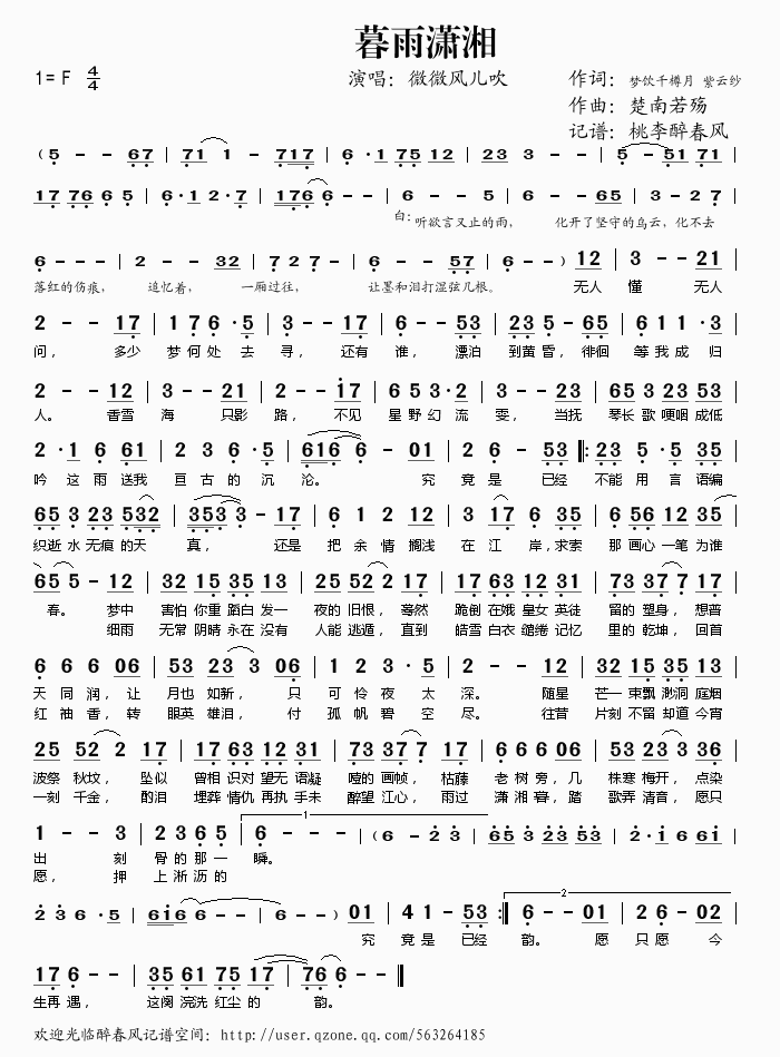 暮雨潇湘(四字歌谱)1