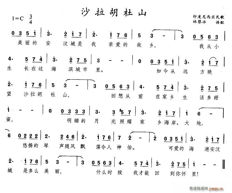 沙拉胡杜山(五字歌谱)1