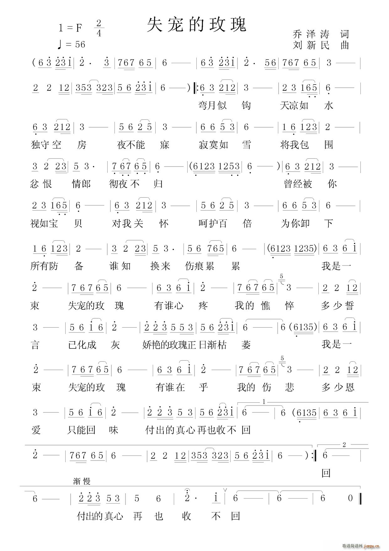 失宠的玫瑰(五字歌谱)1