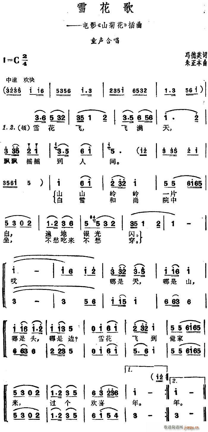 雪花歌 电影 山菊花 插曲(十字及以上)1