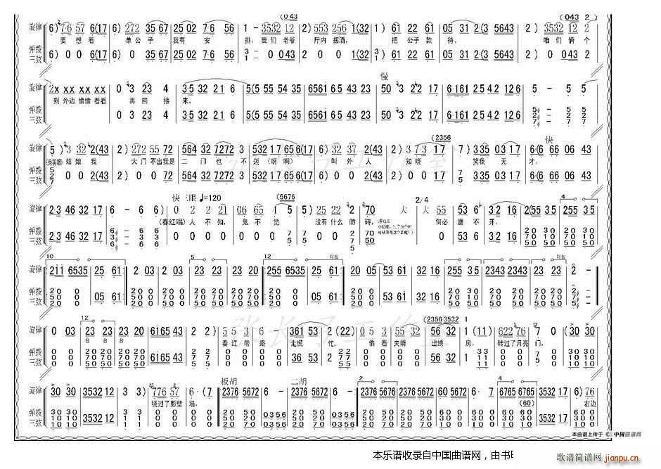 折子戏 闻喜 窥婿 茶瓶记 选场(十字及以上)10