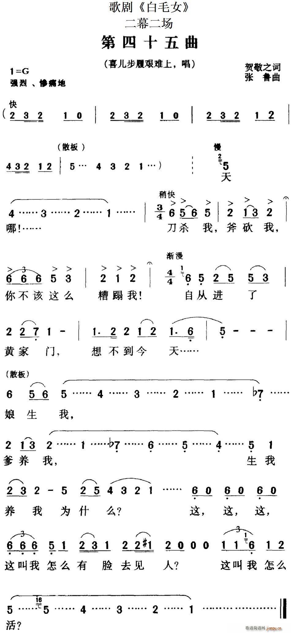 歌剧 白毛女 全剧之第四十五曲 二幕二场(十字及以上)1