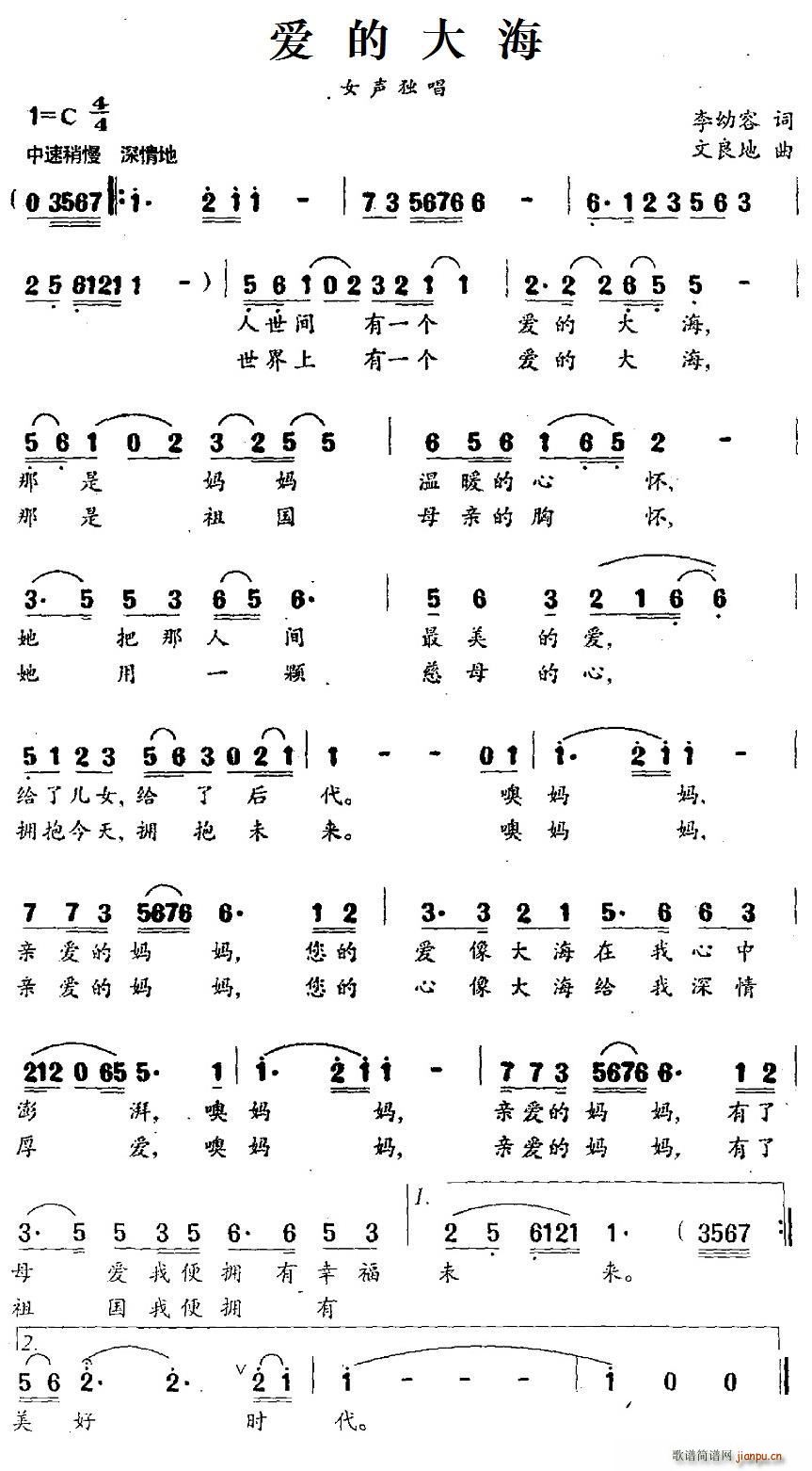 爱的大海(四字歌谱)1